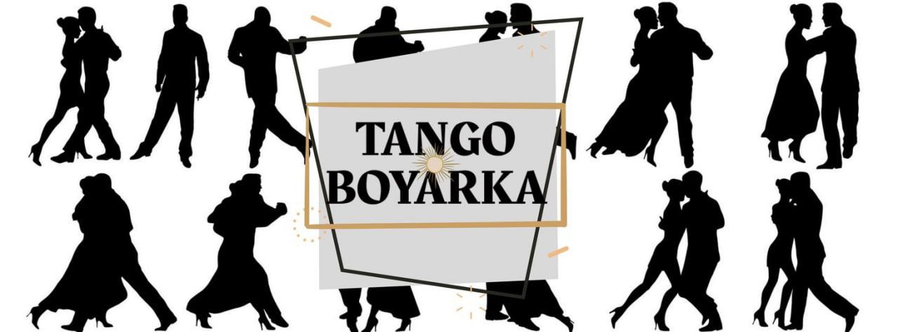 Заняття з Аргентинського танго в Боярській громаді продовжуються